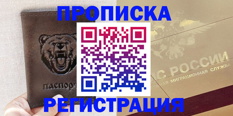 прописка ребенка в Топках