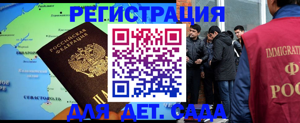 прописка ребенка в Топках