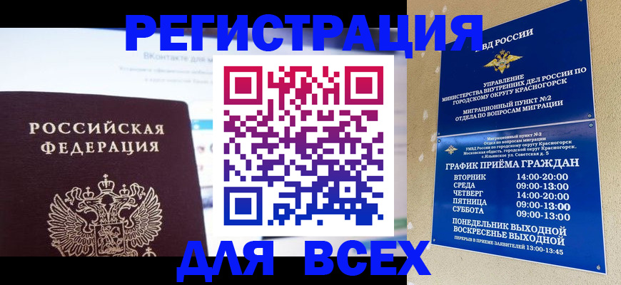 временная регистрация недорого в Топках