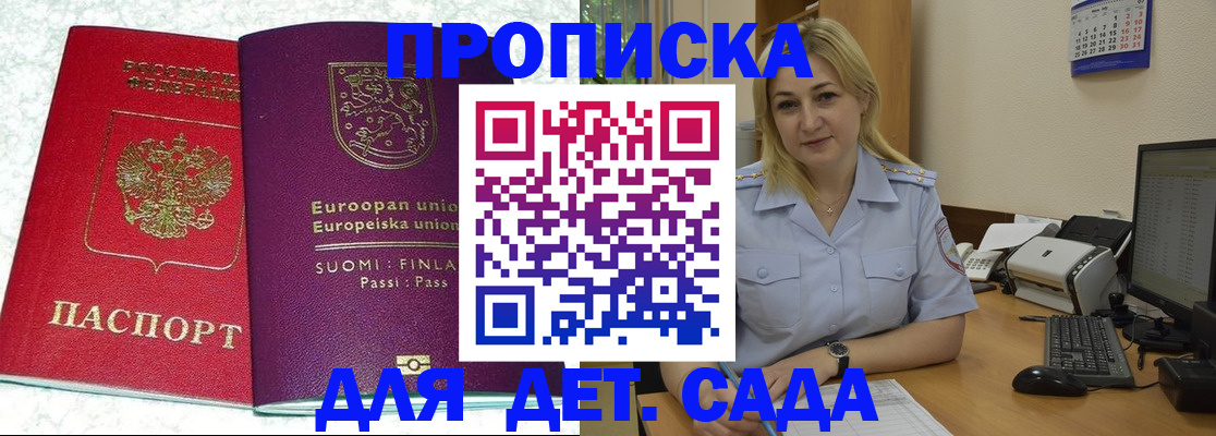 прописка для работы в Топках