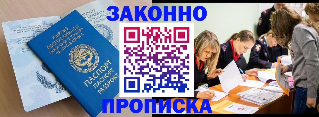 прописка гарантия в Топках